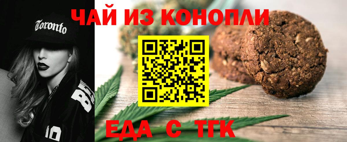 Печенье с ТГК конопля  Вход с VPN  Зеленокумск 