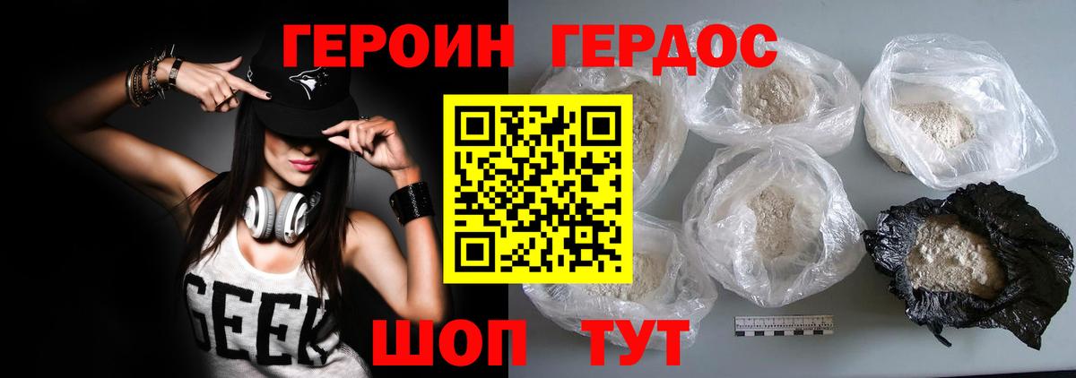 ГЕРОИН гречка Зеленокумск