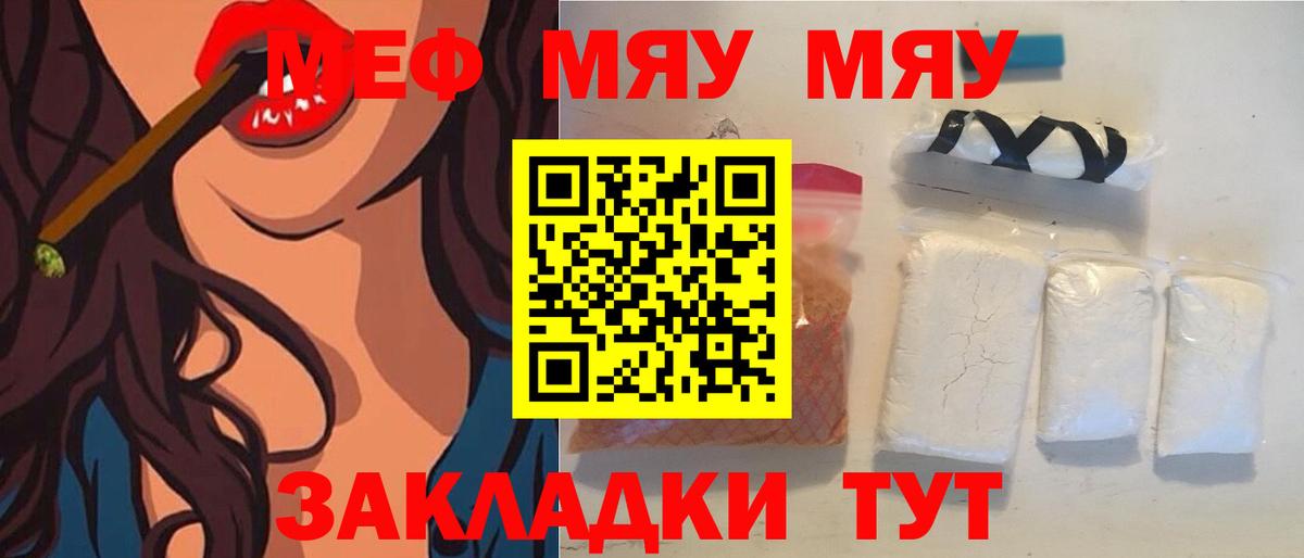 Меф мяу мяу мука Зеленокумск
