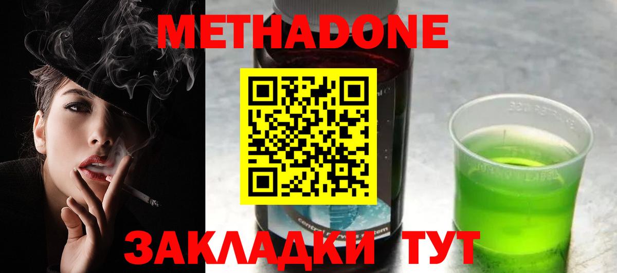 Зеленокумск  Метадон VHQ  Вход с VPN  Метадон methadone 